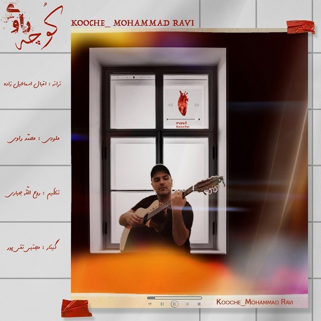 دانلود آهنگ کوچه